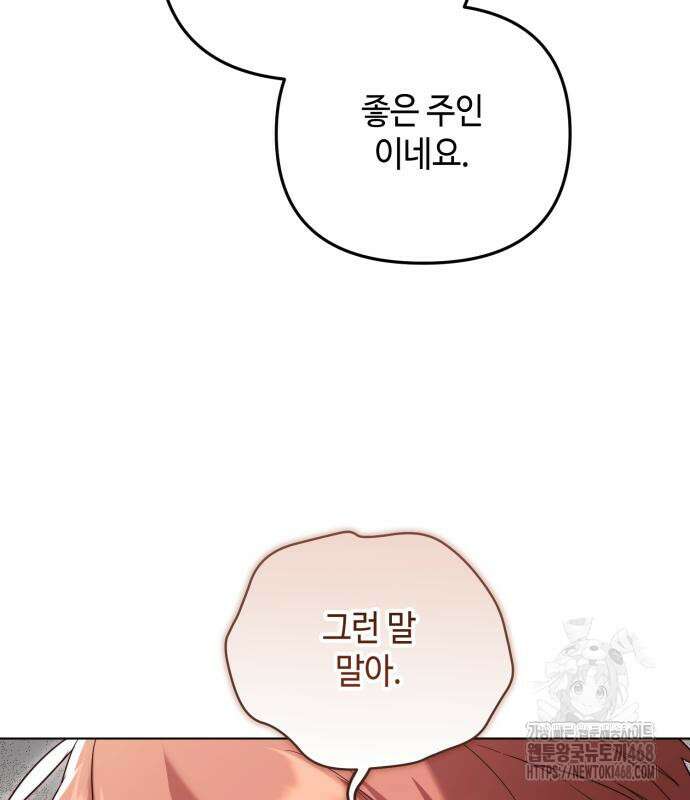 레벨 999 흑막 공녀가 되었다 59화 86