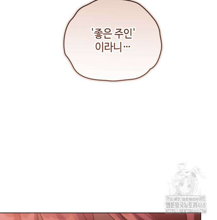 레벨 999 흑막 공녀가 되었다 59화 88