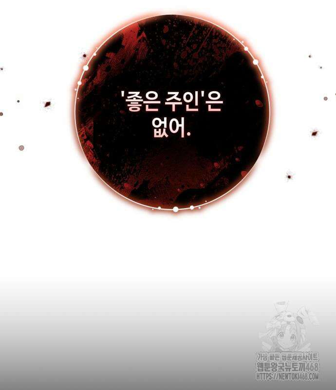 레벨 999 흑막 공녀가 되었다 59화 90