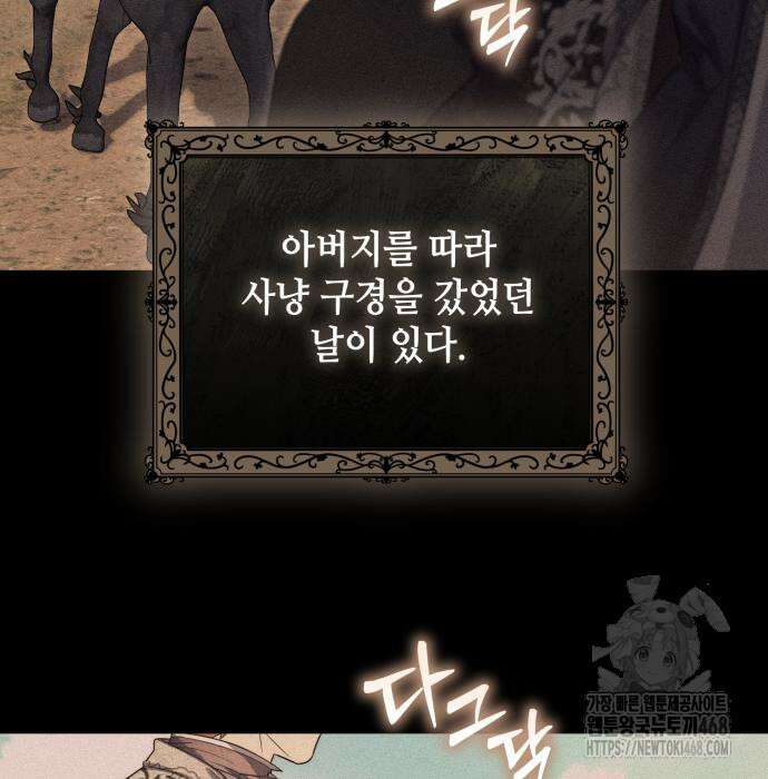 레벨 999 흑막 공녀가 되었다 59화 93