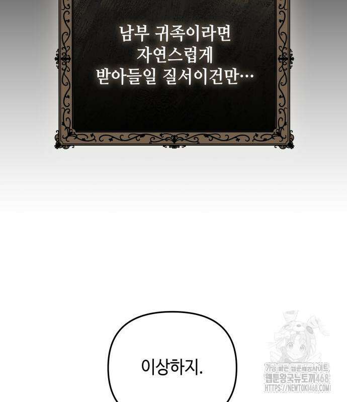 레벨 999 흑막 공녀가 되었다 59화 103