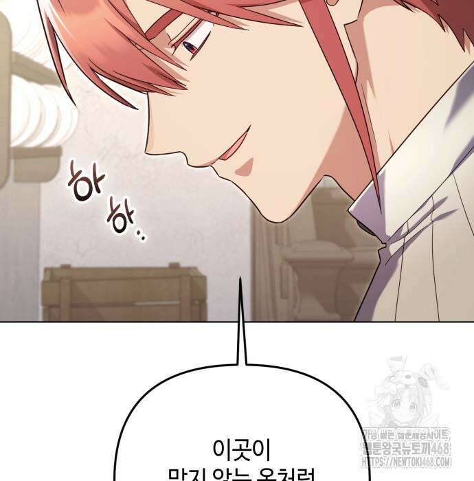 레벨 999 흑막 공녀가 되었다 59화 105