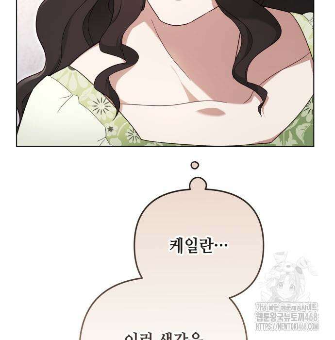 레벨 999 흑막 공녀가 되었다 59화 109