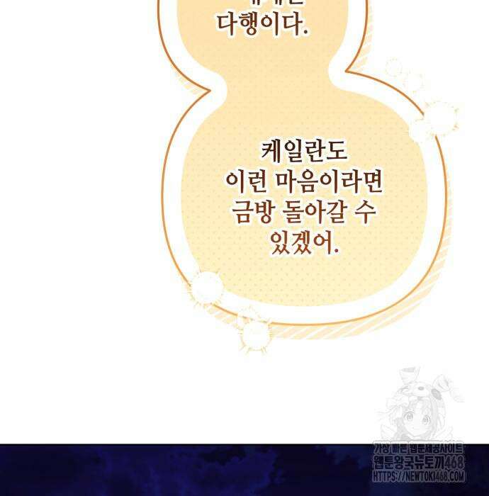 레벨 999 흑막 공녀가 되었다 59화 112