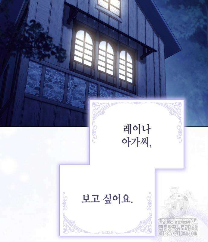 레벨 999 흑막 공녀가 되었다 59화 114