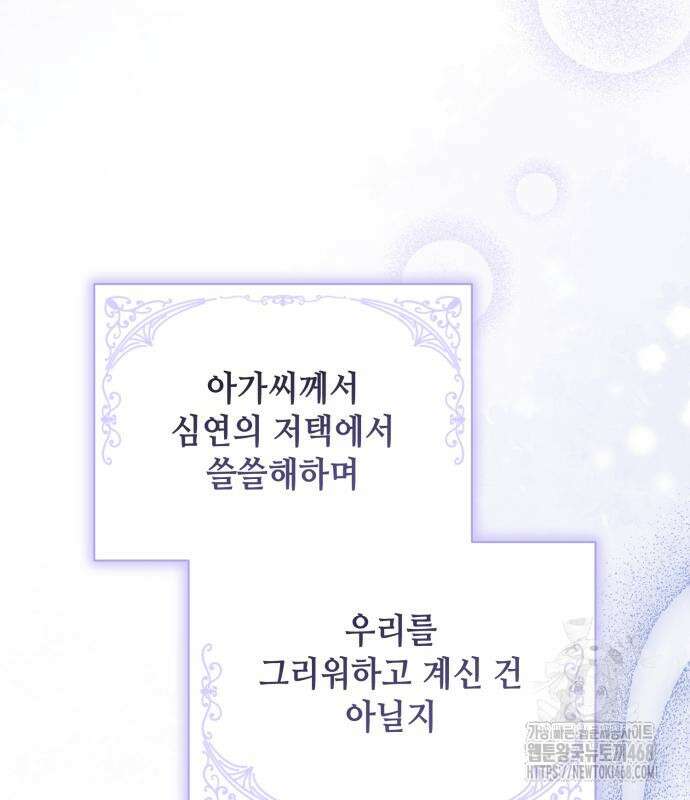 레벨 999 흑막 공녀가 되었다 59화 115