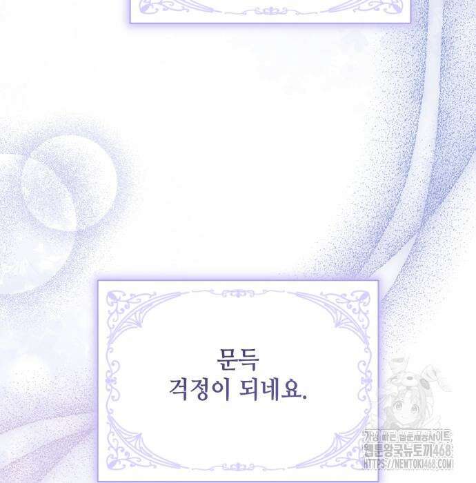 레벨 999 흑막 공녀가 되었다 59화 116