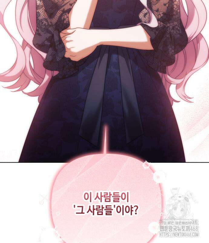 레벨 999 흑막 공녀가 되었다 59화 123