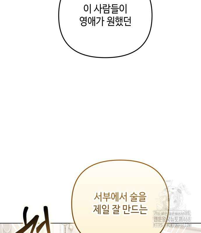 레벨 999 흑막 공녀가 되었다 59화 126