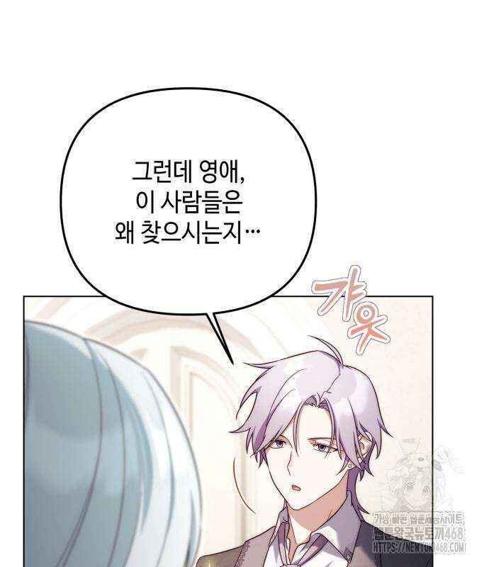 레벨 999 흑막 공녀가 되었다 59화 131