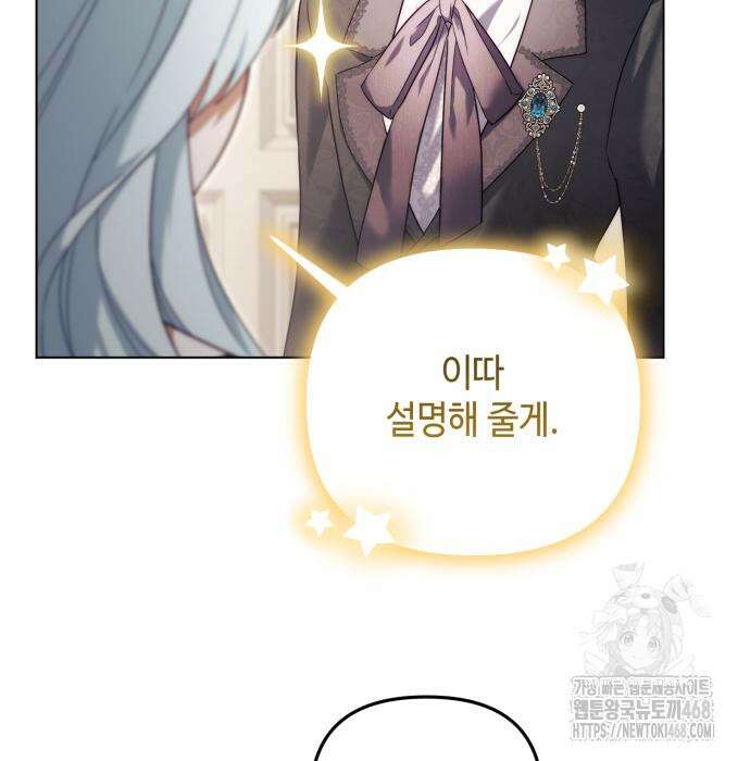 레벨 999 흑막 공녀가 되었다 59화 132