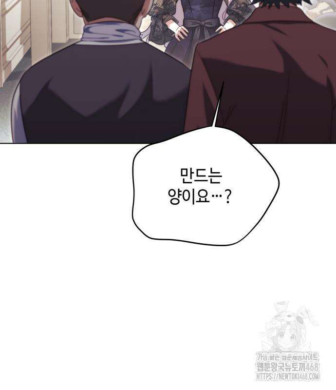 레벨 999 흑막 공녀가 되었다 59화 134