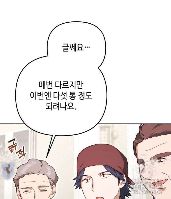 레벨 999 흑막 공녀가 되었다 59화 135