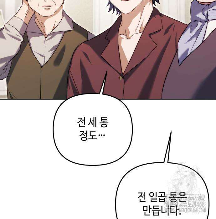 레벨 999 흑막 공녀가 되었다 59화 136