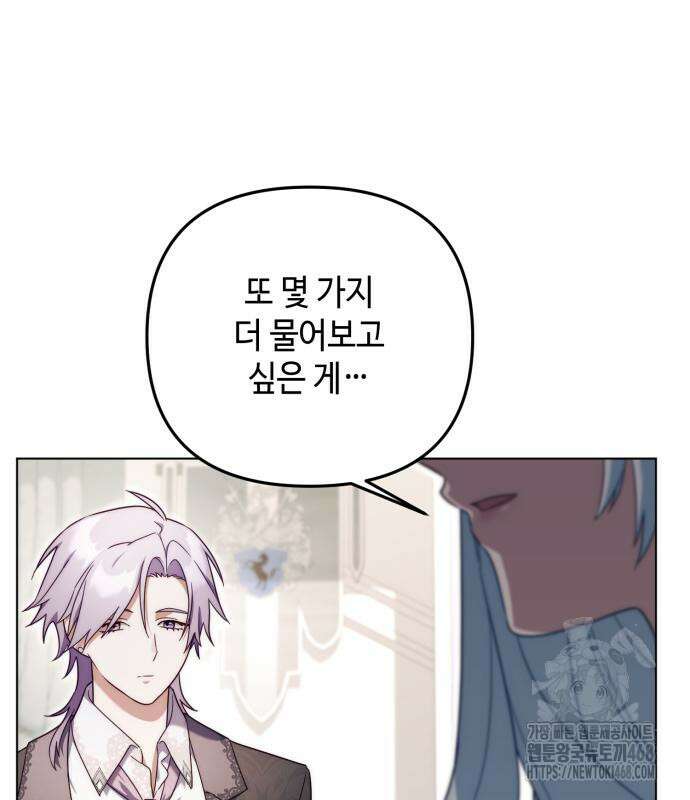 레벨 999 흑막 공녀가 되었다 59화 139