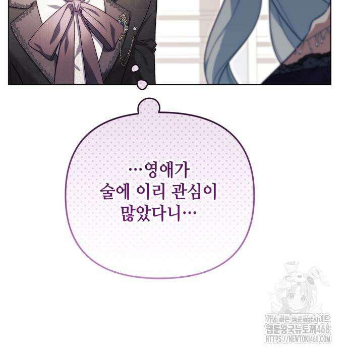 레벨 999 흑막 공녀가 되었다 59화 140