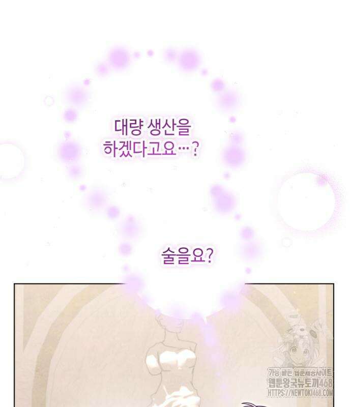 레벨 999 흑막 공녀가 되었다 59화 142