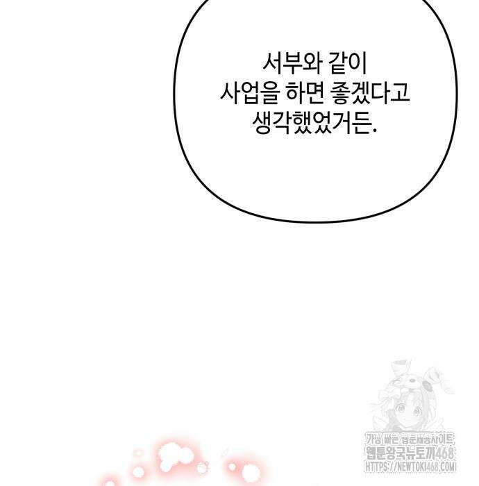 레벨 999 흑막 공녀가 되었다 59화 144