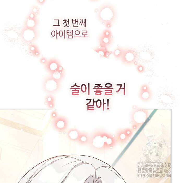 레벨 999 흑막 공녀가 되었다 59화 145