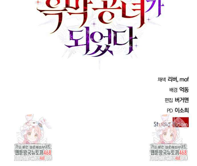 레벨 999 흑막 공녀가 되었다 59화 151