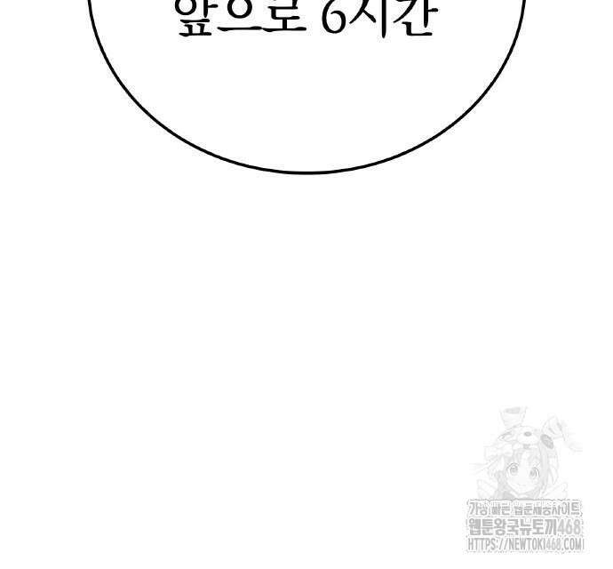 신혈의 구세주 63화 9