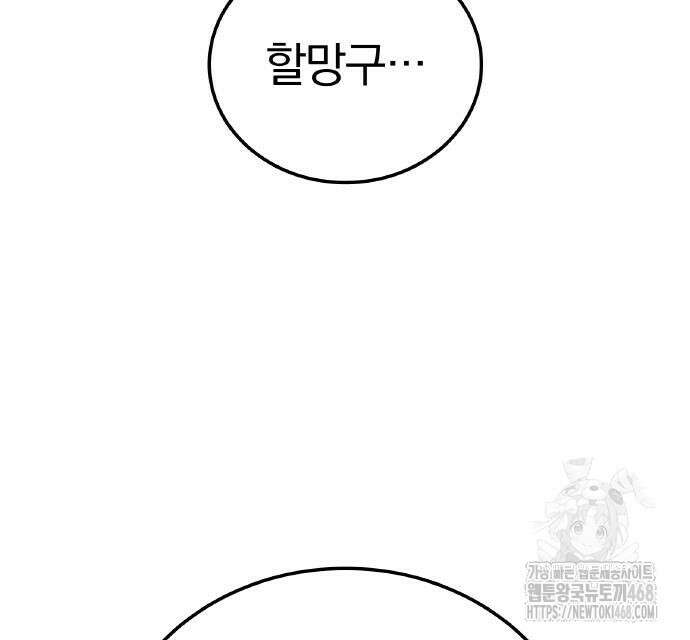신혈의 구세주 63화 15