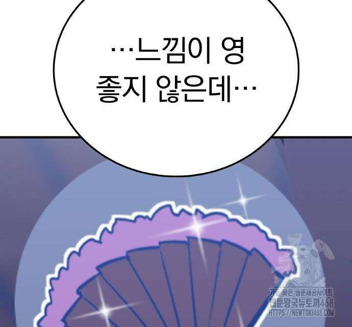 신혈의 구세주 63화 16