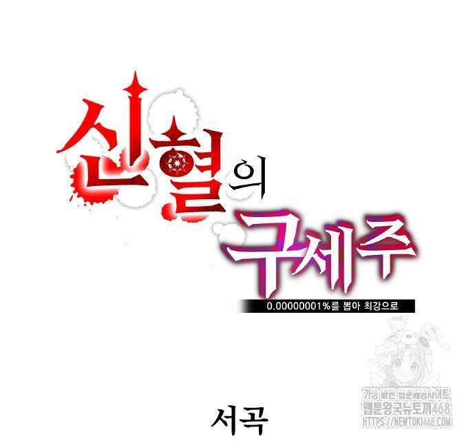 신혈의 구세주 63화 19