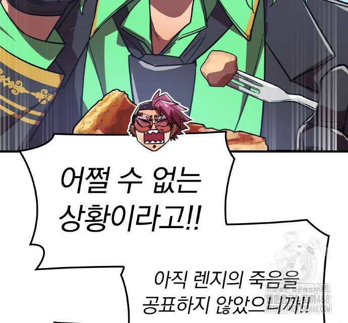 신혈의 구세주 63화 25