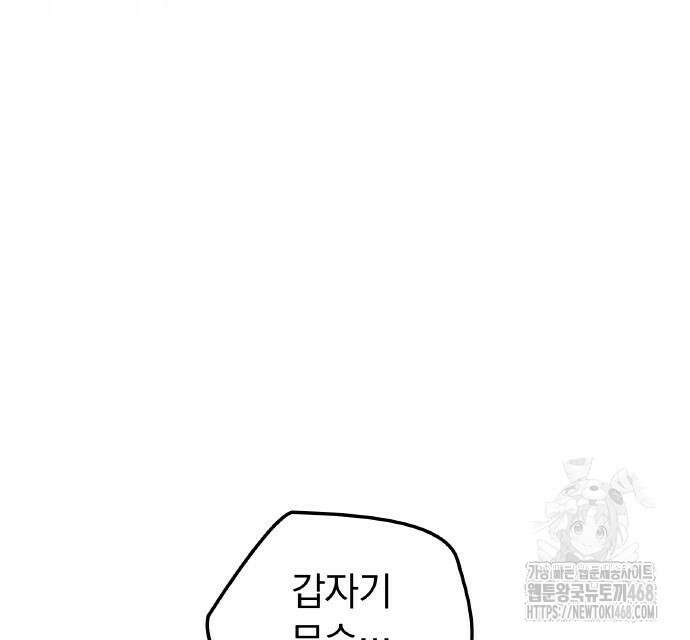 신혈의 구세주 63화 27