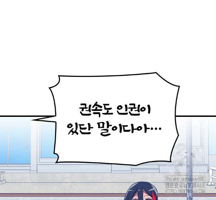 신혈의 구세주 63화 40