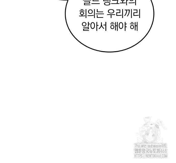 신혈의 구세주 63화 44