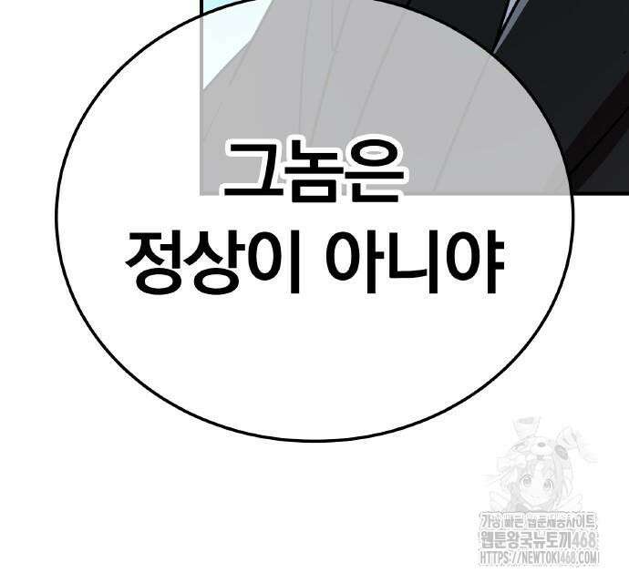 신혈의 구세주 63화 49