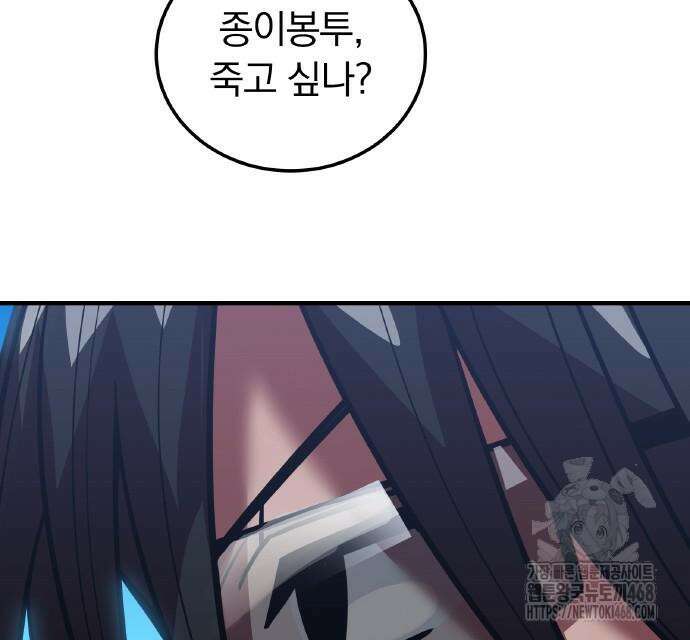 신혈의 구세주 63화 51