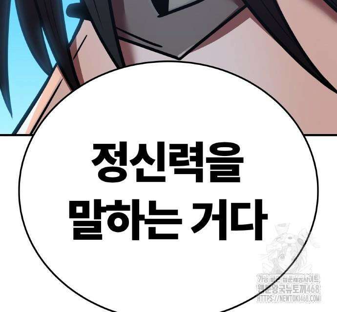 신혈의 구세주 63화 52