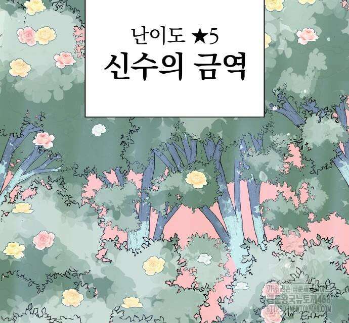 신혈의 구세주 63화 55