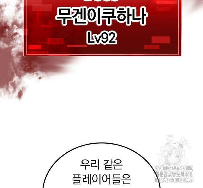 신혈의 구세주 63화 61