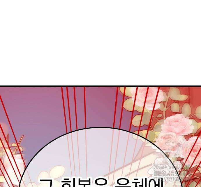 신혈의 구세주 63화 67