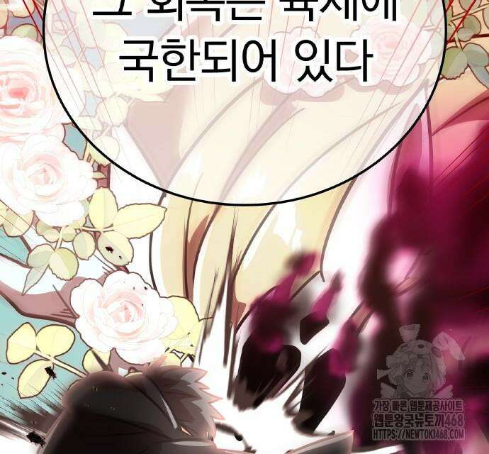 신혈의 구세주 63화 68