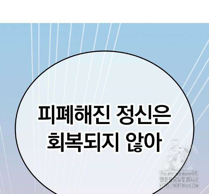 신혈의 구세주 63화 71