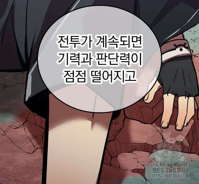 신혈의 구세주 63화 76