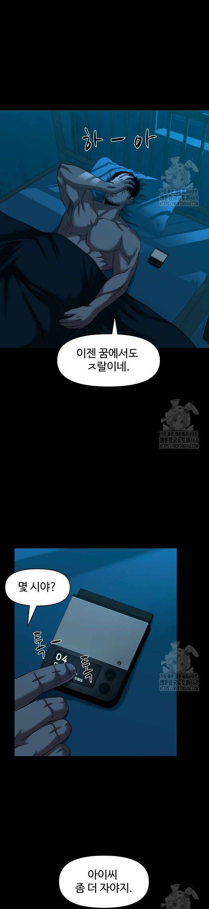 귀촌리 54화_미친 인간들 8