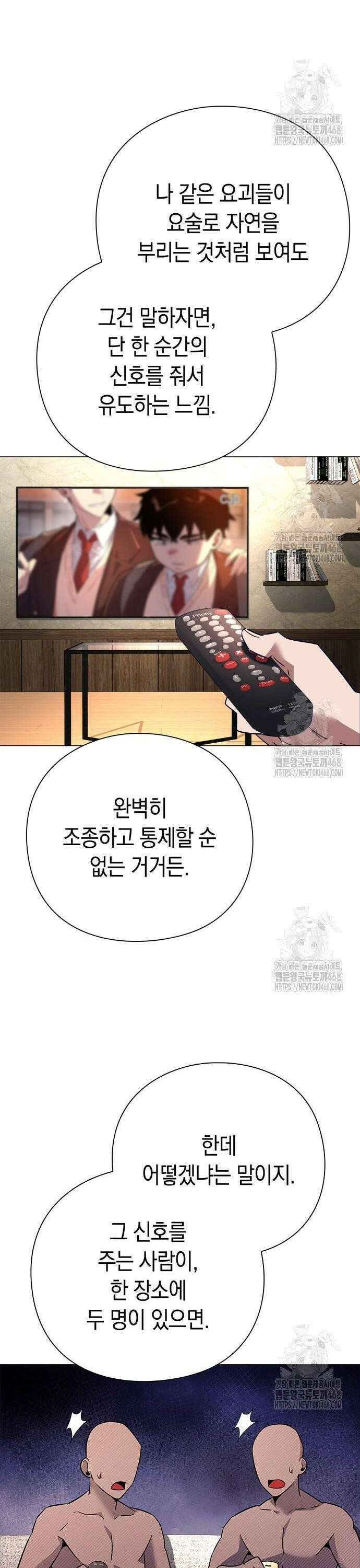 도깨비의 밤 87화 21