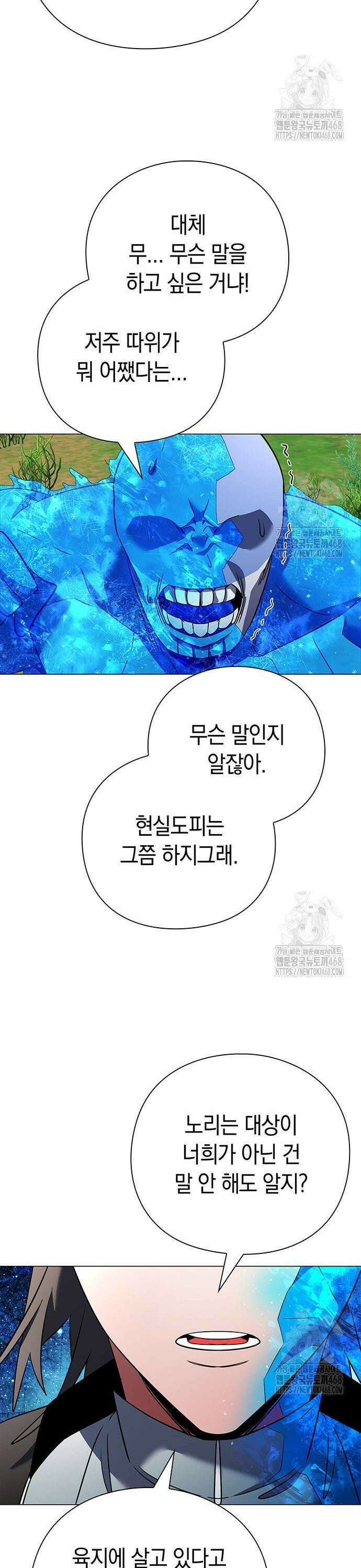 도깨비의 밤 87화 30