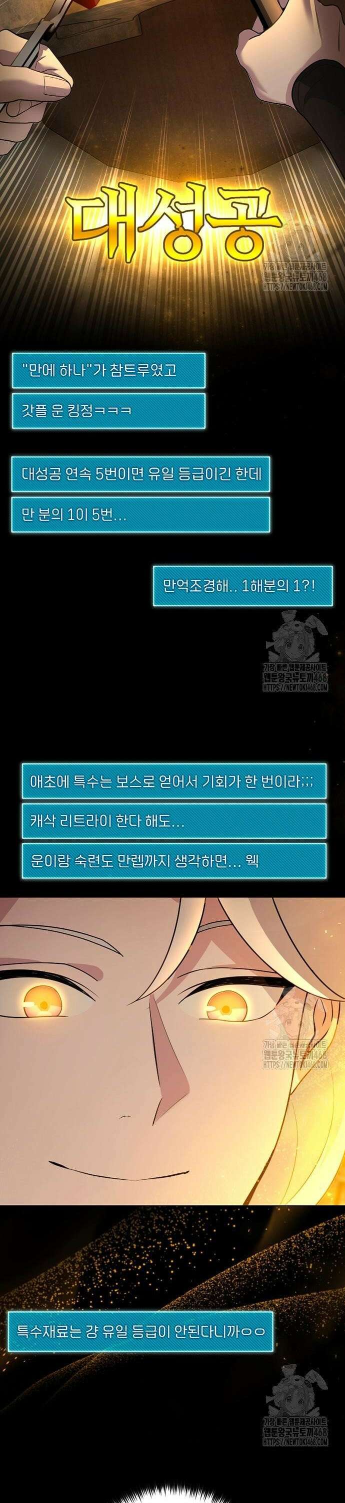 천재의 신들린 게임방송 45화 4