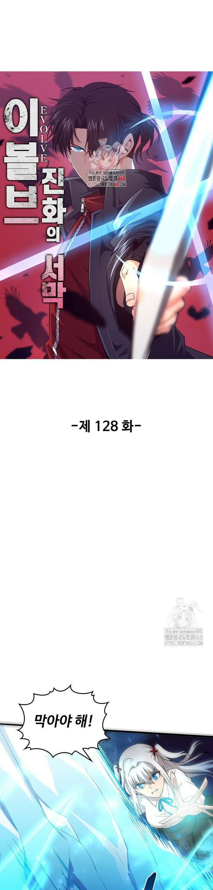 이볼브: 진화의 서막 128화 1