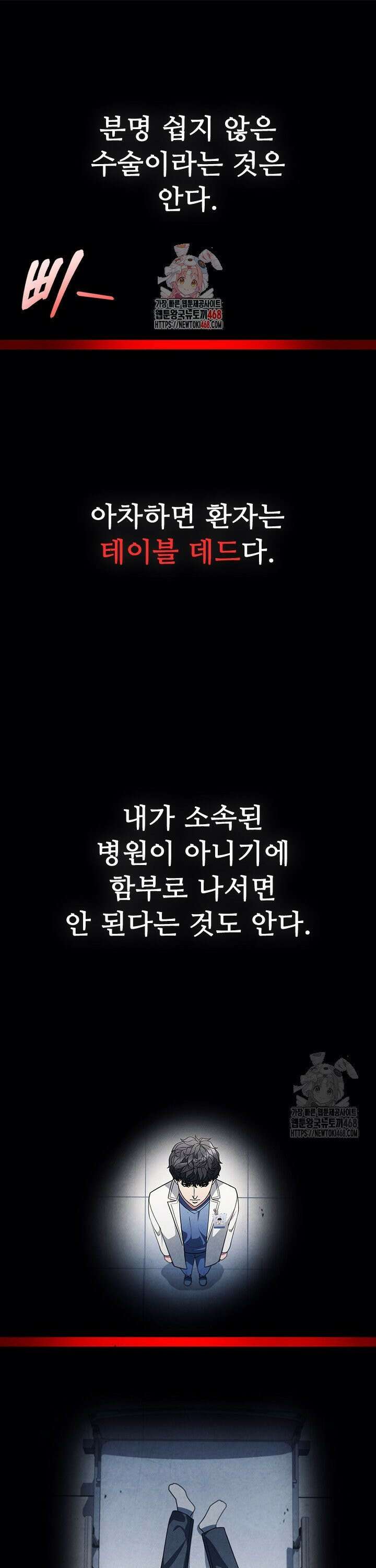닥터 최태수 시즌5 59화 1