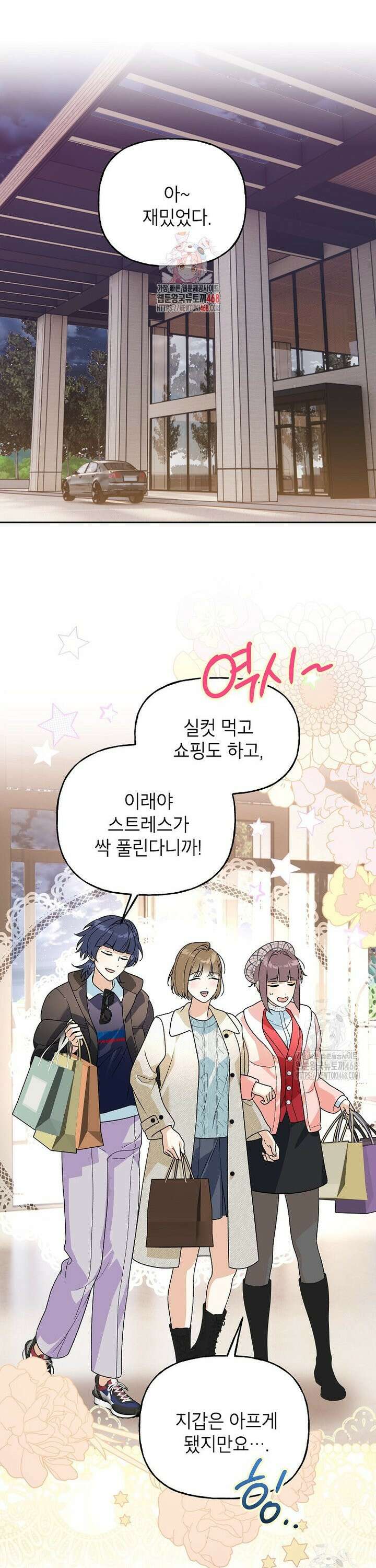 결혼할까요? 31화 1