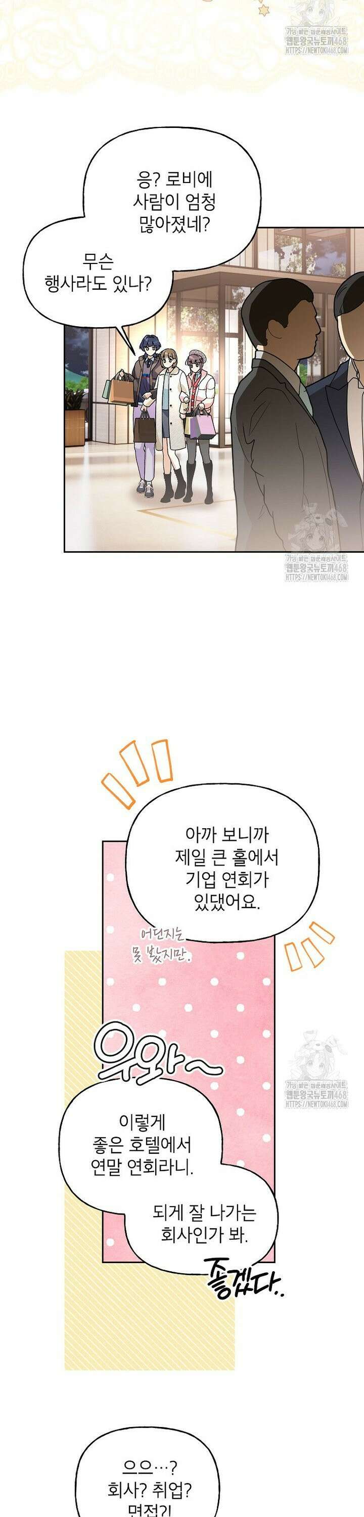 결혼할까요? 31화 2