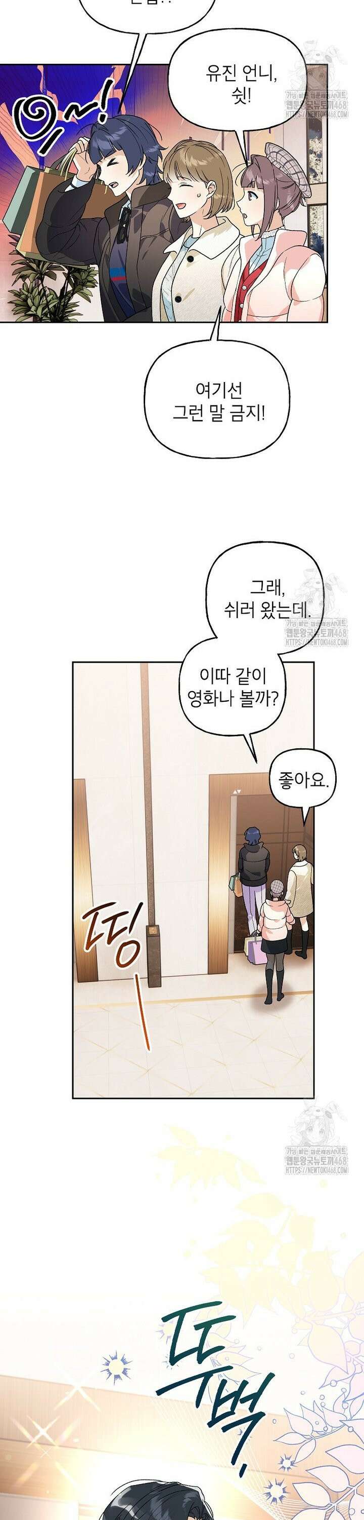 결혼할까요? 31화 3